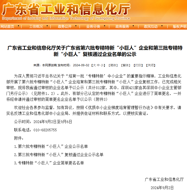 喜訊速報(bào)！匯興智造入選廣東省第六批專(zhuān)精特新“小巨人”企業(yè)和第三批專(zhuān)精特新“小巨人”